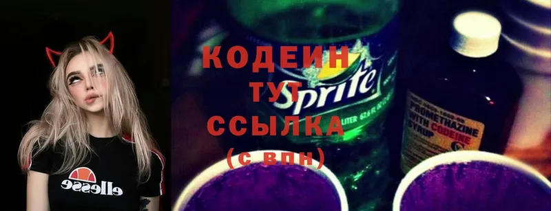 Codein Purple Drank  цена   Анадырь 